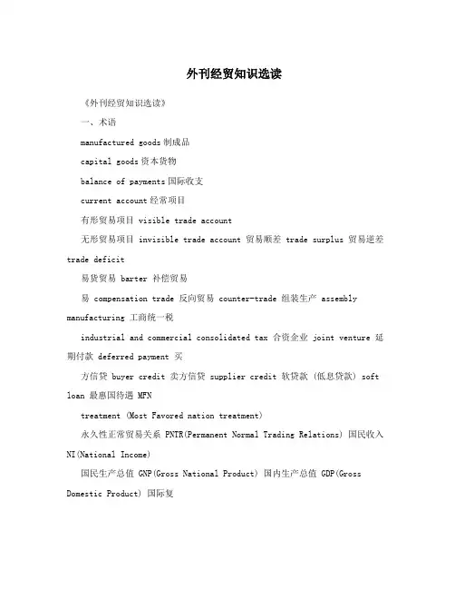 外刊经贸知识选读