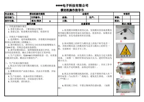 模切机操作指导书