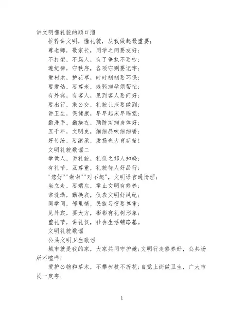 讲文明懂礼貌的顺口溜