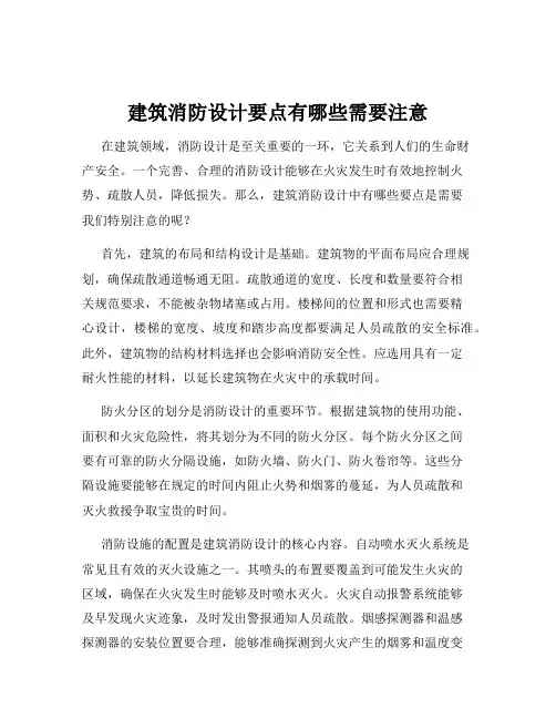 建筑消防设计要点有哪些需要注意