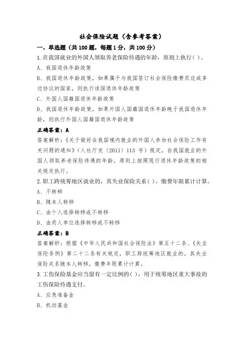 社会保险试题(含参考答案)