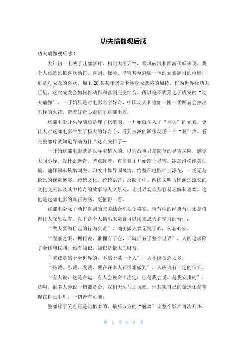 功夫瑜伽观后感