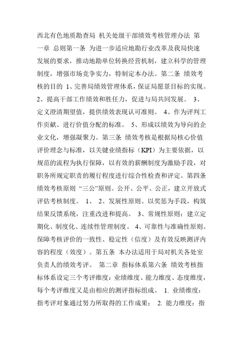 机关干部绩效考核管理办法