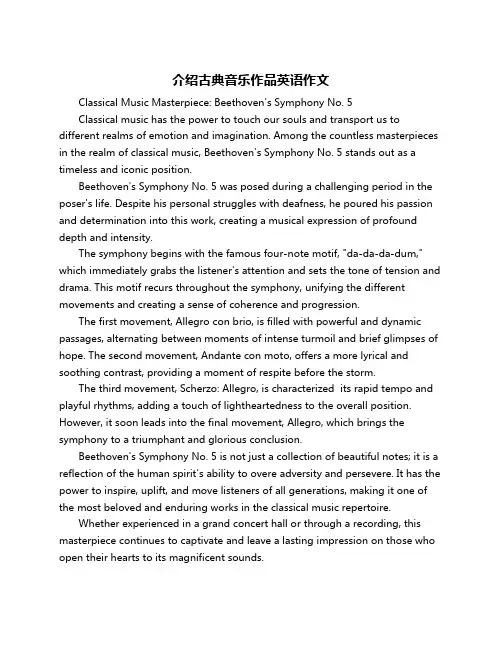 介绍古典音乐作品英语作文