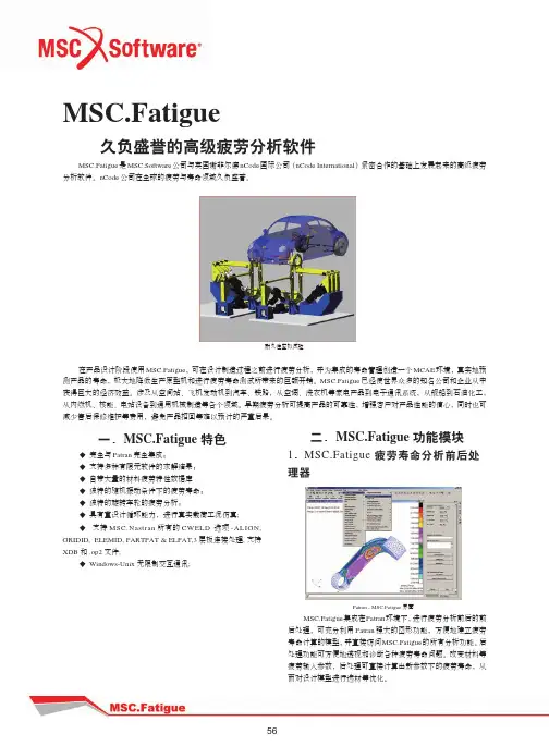MSC_fatigue软件介绍