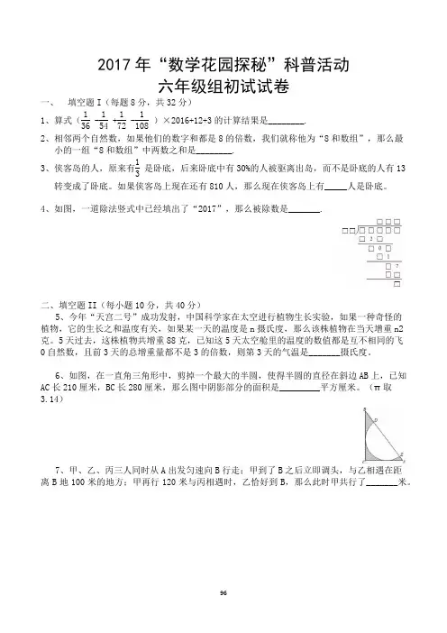 数学花园探秘(迎春杯)六年级初赛试题及详解