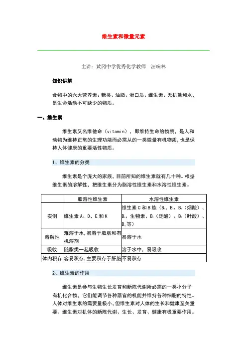 维生素和微量元素