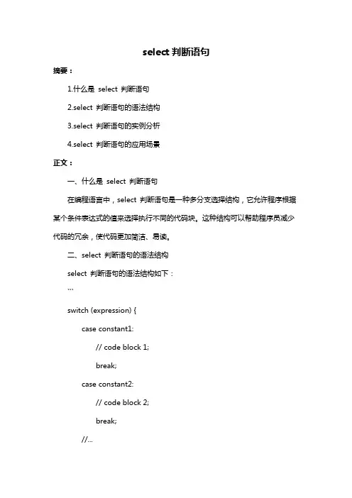 select判断语句