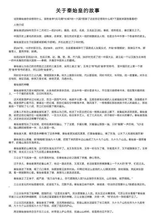 关于秦始皇的故事