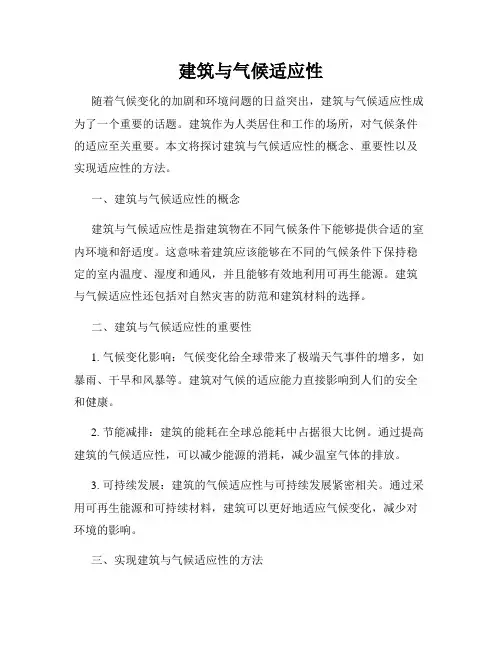 建筑与气候适应性