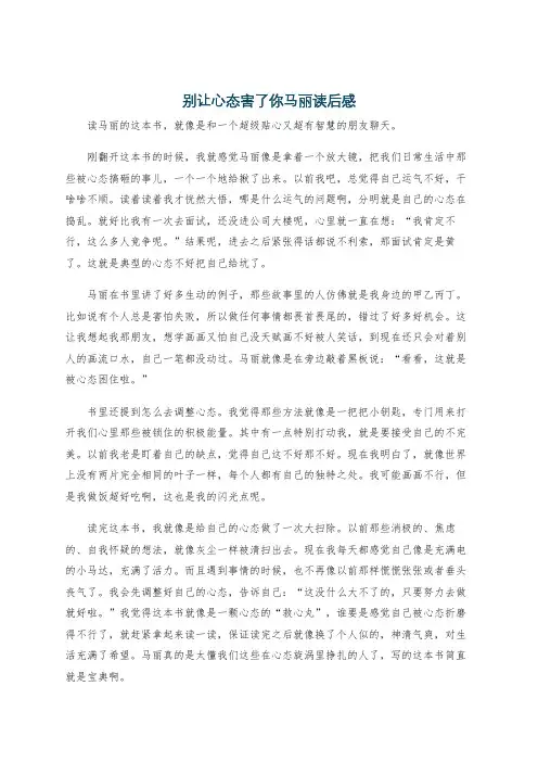 别让心态害了你马丽读后感
