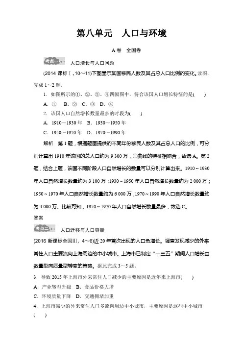 高考地理一轮专题(8)《人口与环境》AB卷(含答案)