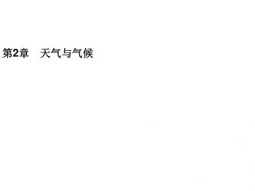 2019秋浙教版八年级科学上册课时检测课件：第2章 第2节 气温(共23张PPT)