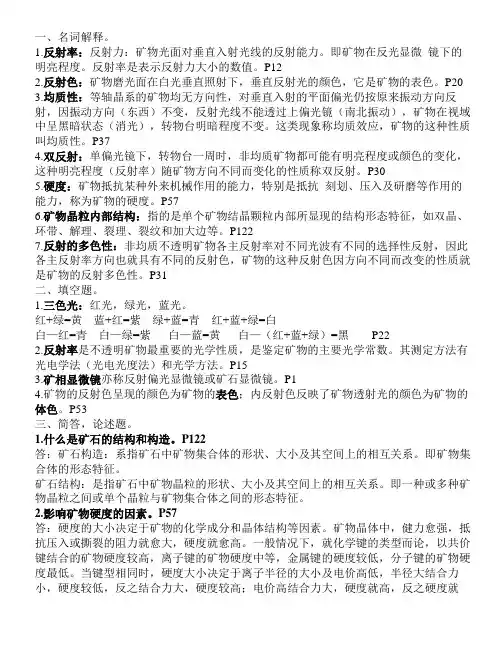 矿相学