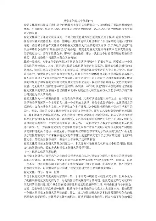 视觉文化的三个问题(一)