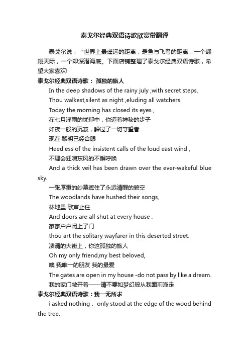 泰戈尔经典双语诗歌欣赏带翻译