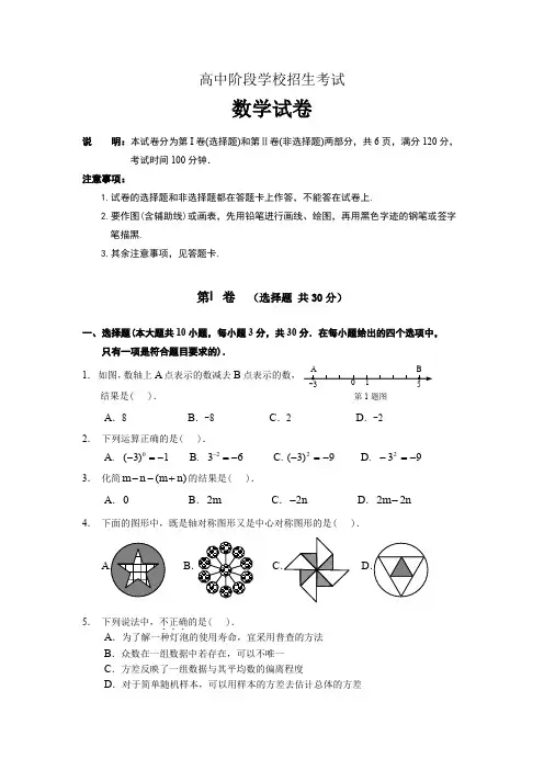数学高中阶段学校招生考试卷(含答案)