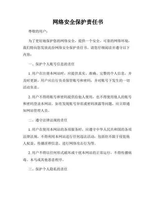 网络安全保护责任书