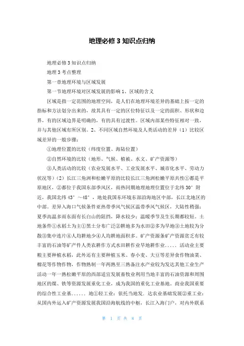 地理必修3知识点归纳