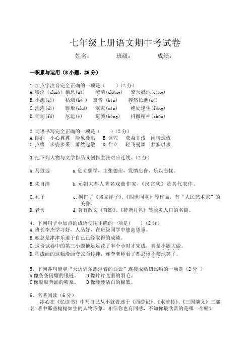 七年级上册语文期中考试试题(含答案)