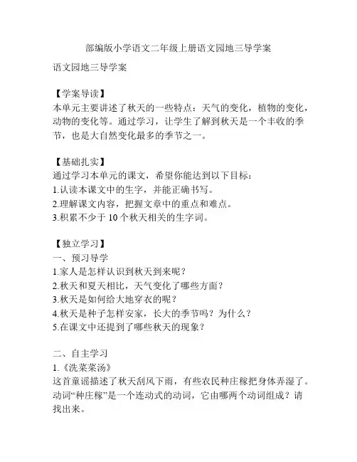 部编版小学语文二年级上册语文园地三导学案