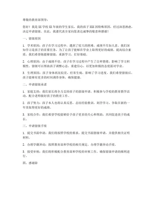 教育部学生留级申请书模板