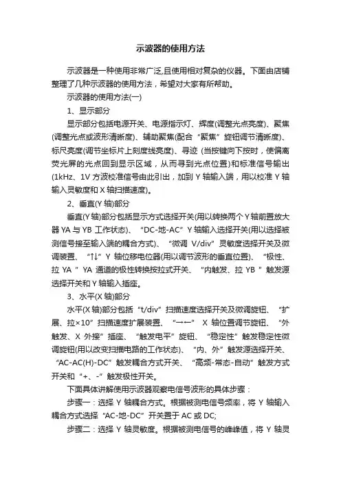 示波器的使用方法