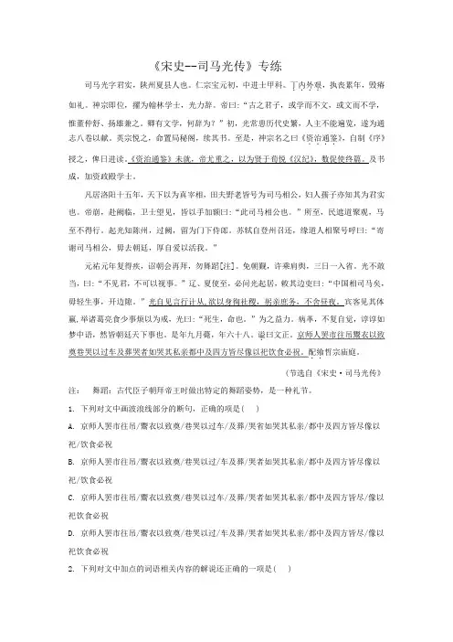 2021年高考语文一轮文言文专题复习--《宋史--司马光传》专练