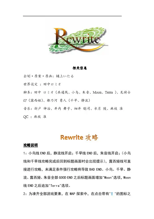 Rewrite完美攻略