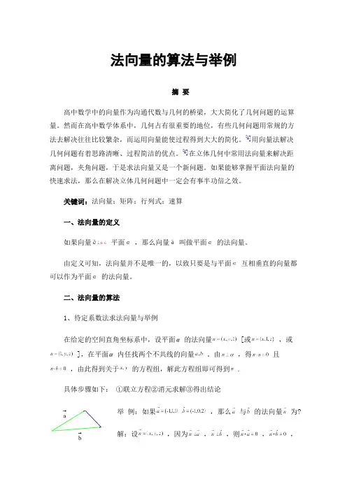 法向量的算法与举例