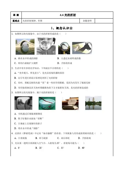 人教版八年级上册物理4-4光的折射 习题(解析版)