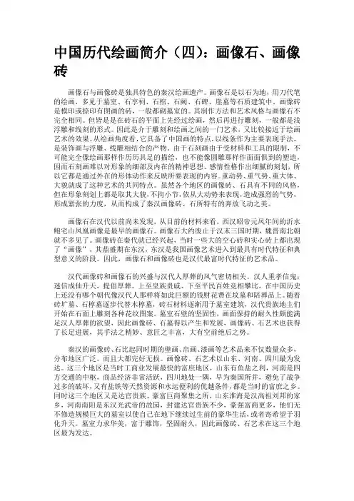 画像石 画像砖