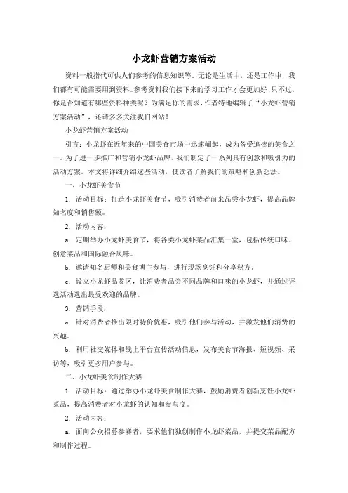 小龙虾营销方案活动