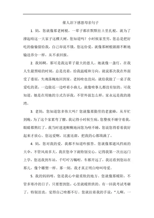 催人泪下感恩母亲句子