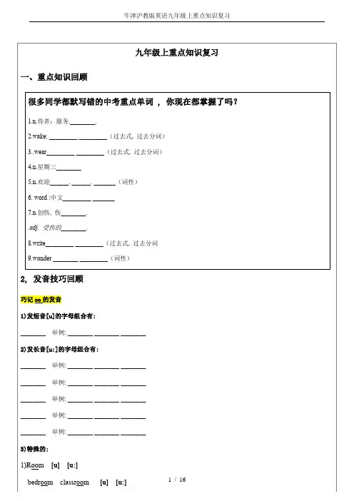 牛津沪教版英语九年级上重点知识复习