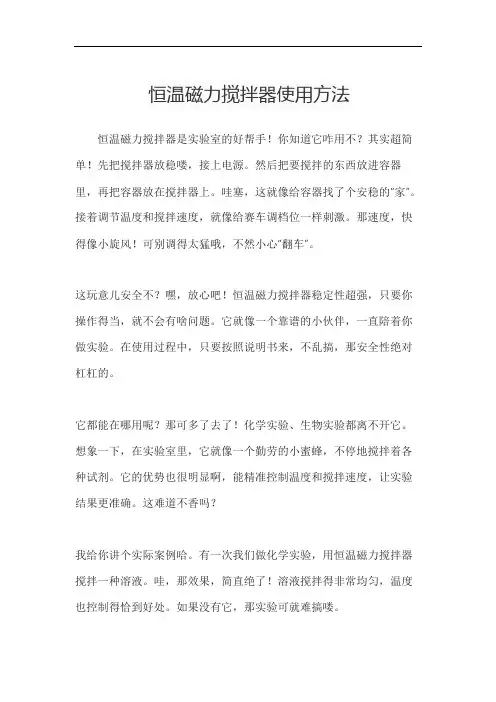 恒温磁力搅拌器使用方法