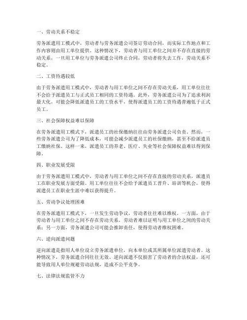 跟劳务派遣公司签合同弊端