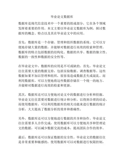 毕业论文数据库