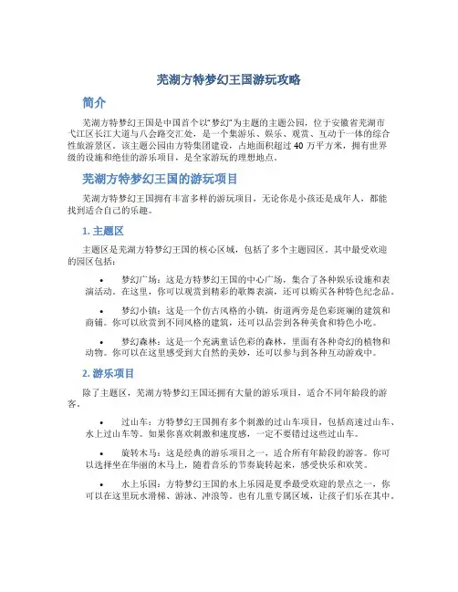 芜湖方特梦幻王国游玩攻略