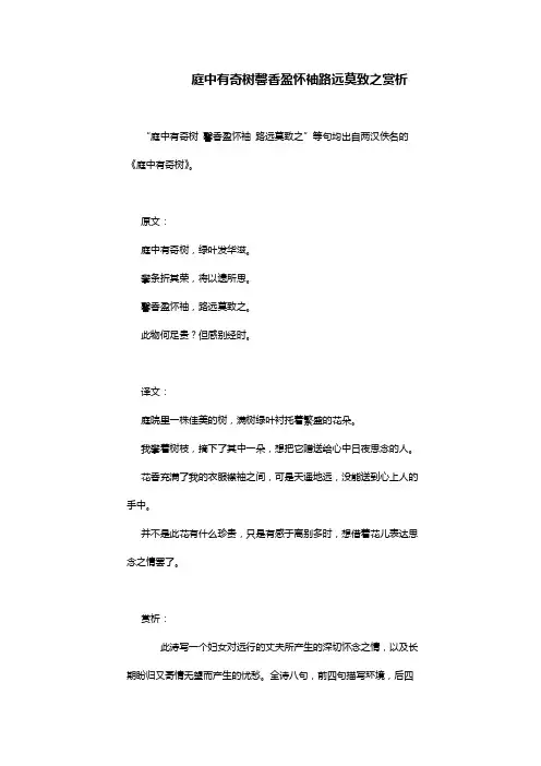 庭中有奇树馨香盈怀袖路远莫致之赏析