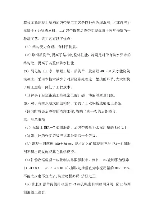 超长无缝混凝土结构加强带施工工艺是以补偿收缩混凝土