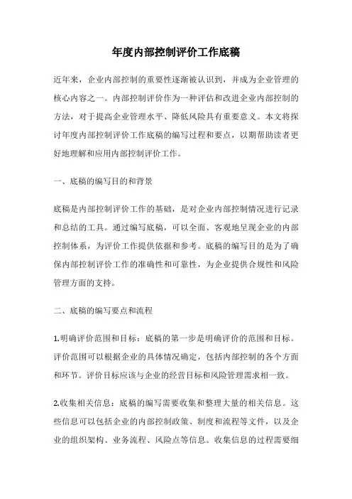 年度内部控制评价工作底稿