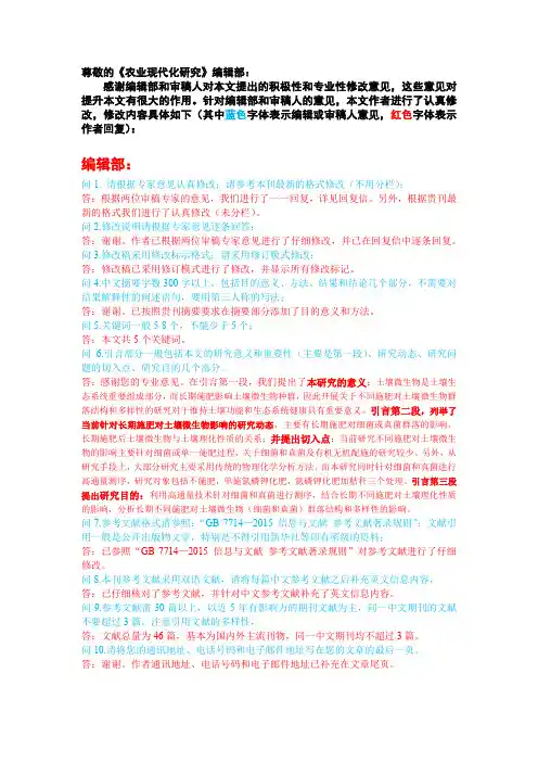 尊敬的《农业现代化研究》编辑部