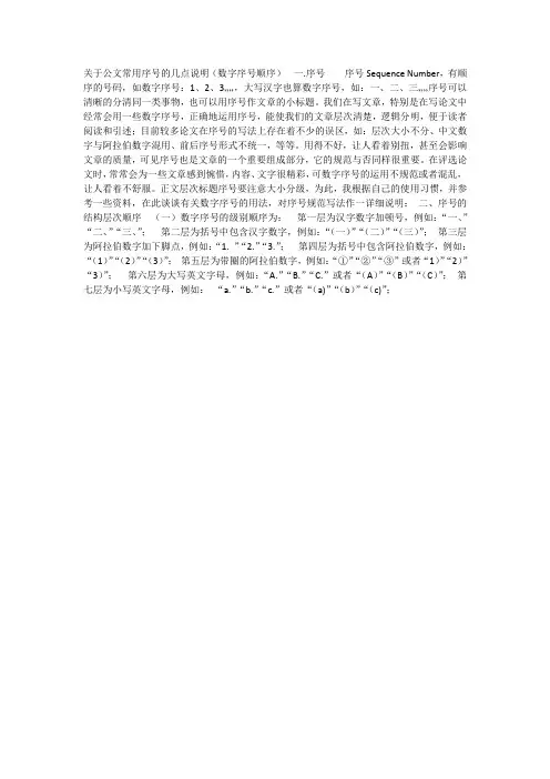 公文写作序号方法