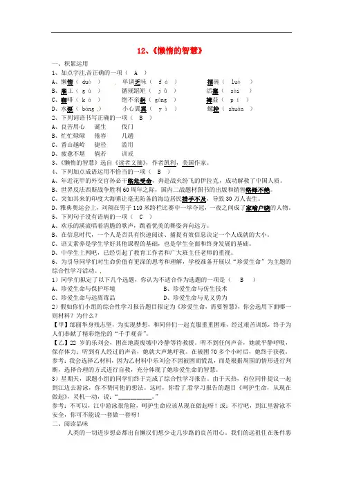 语文版语文八上第12课《懒惰的智慧》练习题