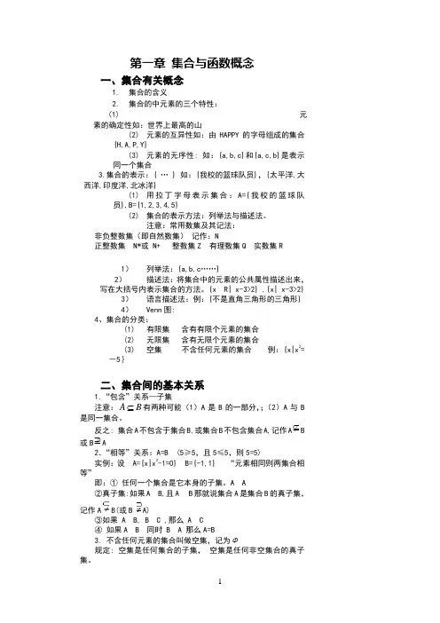 人教版高一数学必修一各章知识点总结+测试题组全套(含答案)