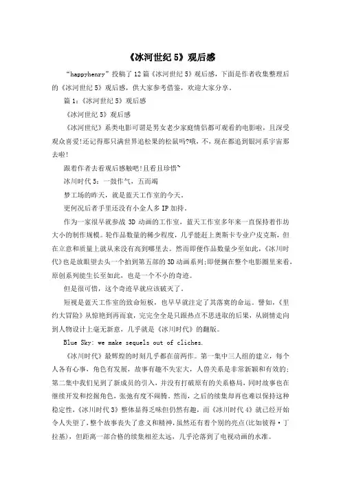 《冰河世纪5》观后感