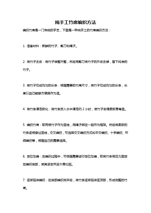 纯手工竹席编织方法