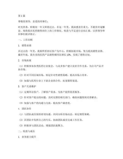 医药销售年终述职汇报(3篇)