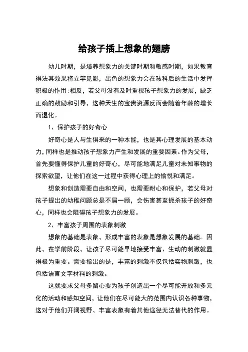 给孩子插上想象的翅膀